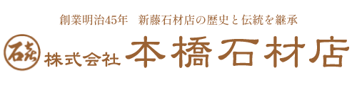 株式会社　本橋石材店　千葉県印西市を中心に笑顔になれるお墓づくりを心がけ、お客様の御意見・御要望・御予算に合わせて仕事をさせていただいております。お墓は3DCAD図面でのご提案をさせていただいており、ご納骨・戒名彫刻も迅速な対応で打合せ～作業をさせていただいております。最近では改葬・お墓リフォーム・クリーニング・コーティング墓ももちろん対応させていただきます。　